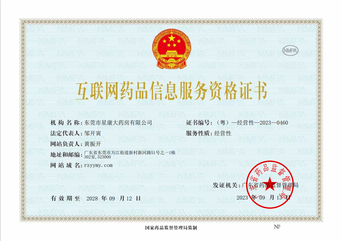 互联网信息服务资格证